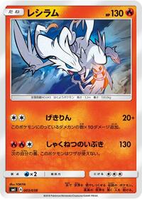 Reshiram #3 Flareon-GX, Vaporeon-GX & Jolteon-GX Starter Sets (Japanese)