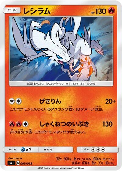 Reshiram #3 Flareon-GX, Vaporeon-GX & Jolteon-GX Starter Sets (Japanese)