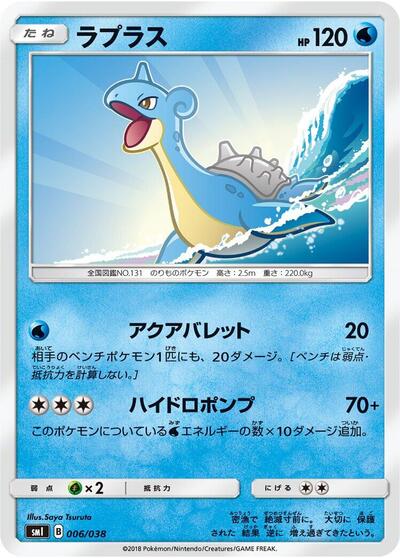 Lapras Flareon-GX, Vaporeon-GX & Jolteon-GX Starter Sets (Japanese) #6