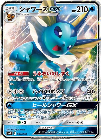 Vaporeon GX Flareon-GX, Vaporeon-GX & Jolteon-GX Starter Sets (Japanese) #7