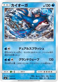 Kyogre #10 Flareon-GX, Vaporeon-GX & Jolteon-GX Starter Sets (Japanese)