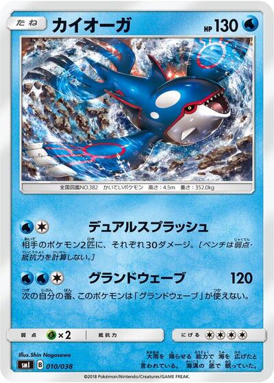 Kyogre #10 Flareon-GX, Vaporeon-GX & Jolteon-GX Starter Sets (Japanese)