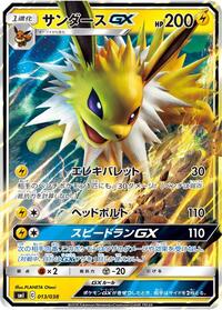 Jolteon GX #13 Flareon-GX, Vaporeon-GX & Jolteon-GX Starter Sets (Japanese)