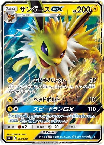 Jolteon GX #13 Flareon-GX, Vaporeon-GX & Jolteon-GX Starter Sets (Japanese)