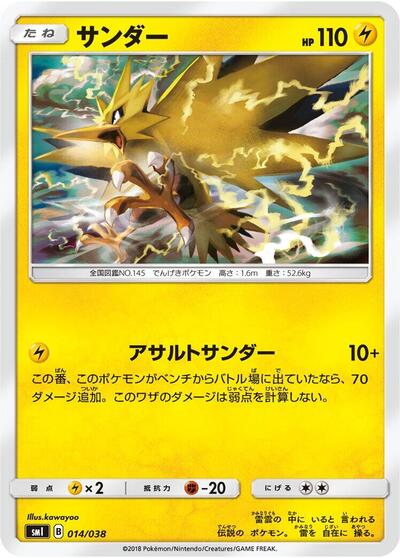 Zapdos Flareon-GX, Vaporeon-GX & Jolteon-GX Starter Sets (Japanese) #14
