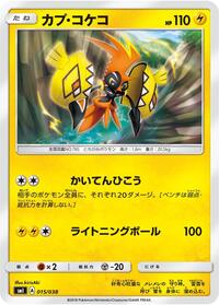 Tapu Koko #15 Flareon-GX, Vaporeon-GX & Jolteon-GX Starter Sets (Japanese)