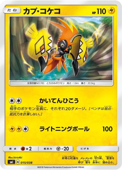 Tapu Koko #15 Flareon-GX, Vaporeon-GX & Jolteon-GX Starter Sets (Japanese)