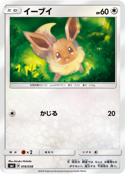 Eevee Flareon-GX, Vaporeon-GX & Jolteon-GX Starter Sets (Japanese) #16