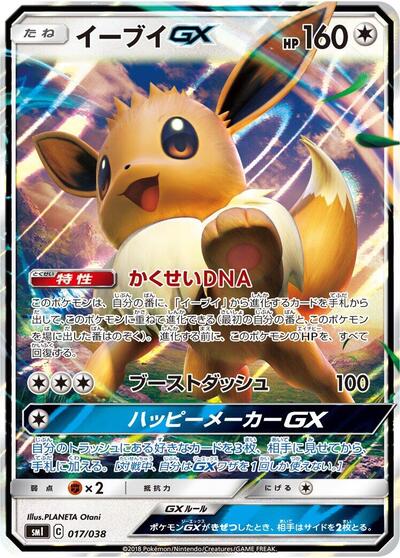 Eevee GX #17 Flareon-GX, Vaporeon-GX & Jolteon-GX Starter Sets (Japanese)
