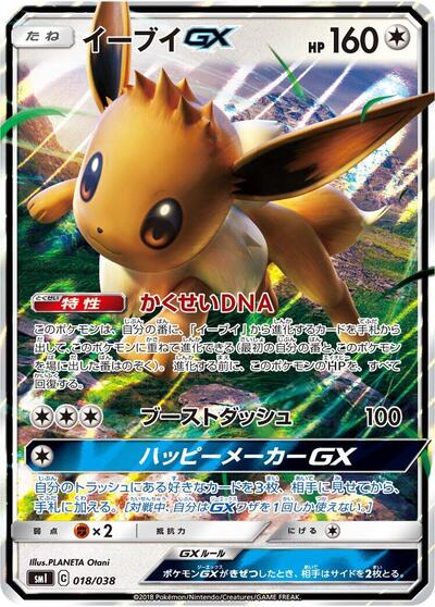 Eevee GX #18 Flareon-GX, Vaporeon-GX & Jolteon-GX Starter Sets (Japanese)