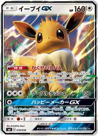 Eevee GX #19 Flareon-GX, Vaporeon-GX & Jolteon-GX Starter Sets (Japanese)