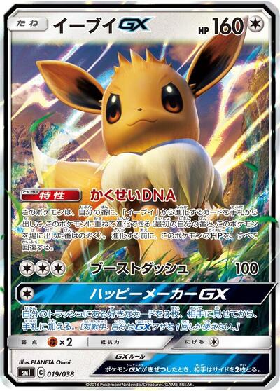 Eevee GX #19 Flareon-GX, Vaporeon-GX & Jolteon-GX Starter Sets (Japanese)