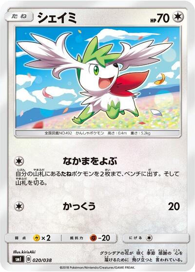 Shaymin Flareon-GX, Vaporeon-GX & Jolteon-GX Starter Sets (Japanese) #20