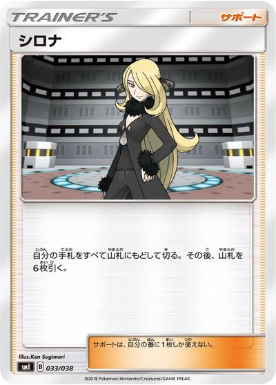 Cynthia #33 Flareon-GX, Vaporeon-GX & Jolteon-GX Starter Sets (Japanese)