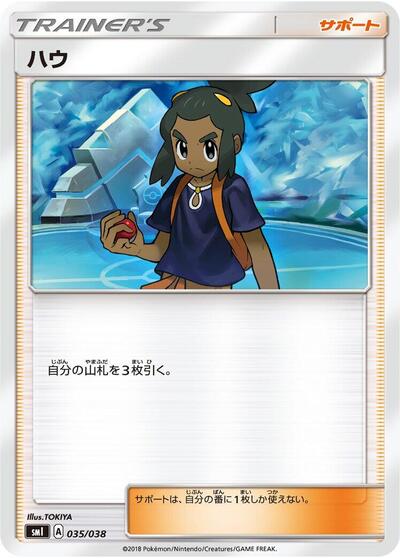Hau #35 Flareon-GX, Vaporeon-GX & Jolteon-GX Starter Sets (Japanese)