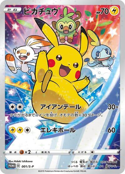 Pikachu #1 Sword & Shield Promos (Japanese)