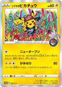 Shibuya's Pikachu #2 Sword & Shield Promos (Japanese)