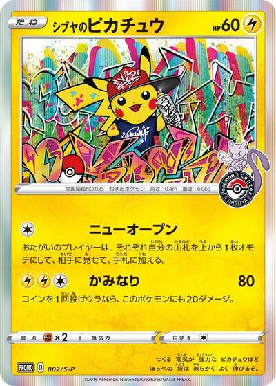 Shibuya's Pikachu #2 Sword & Shield Promos (Japanese)