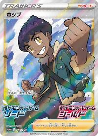 Hop #5 Sword & Shield Promos (Japanese)