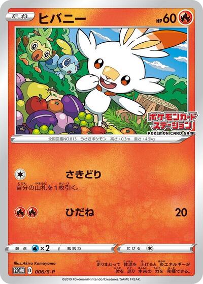 Scorbunny #6 Sword & Shield Promos (Japanese)