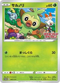 Grookey #7 Sword & Shield Promos (Japanese)