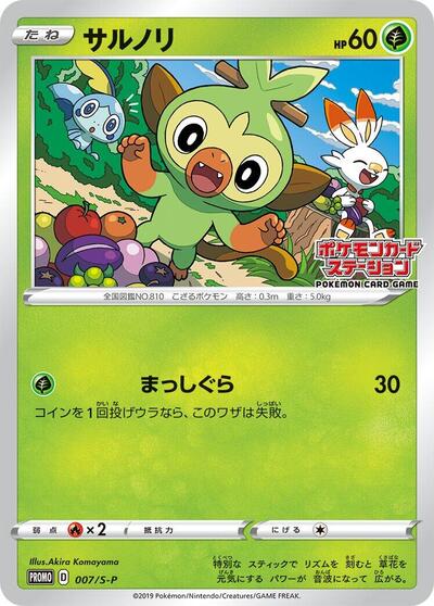 Grookey #7 Sword & Shield Promos (Japanese)