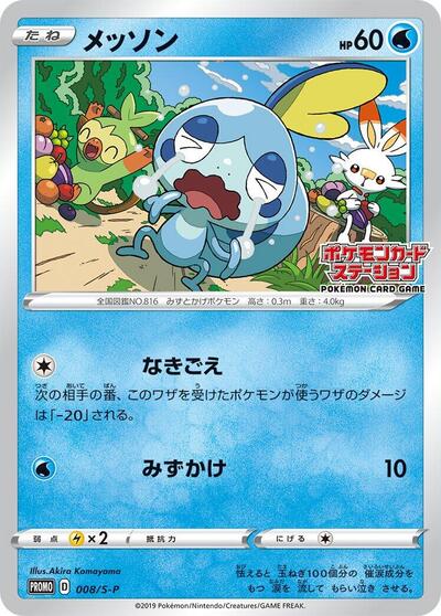 Sobble #8 Sword & Shield Promos (Japanese)