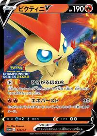 Victini V #243 Sword & Shield Promos (Japanese)