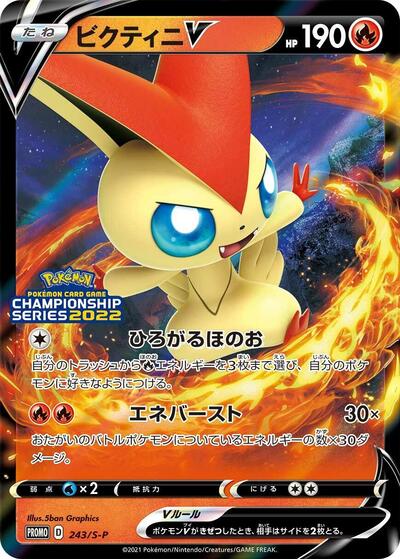 Victini V #243 Sword & Shield Promos (Japanese)