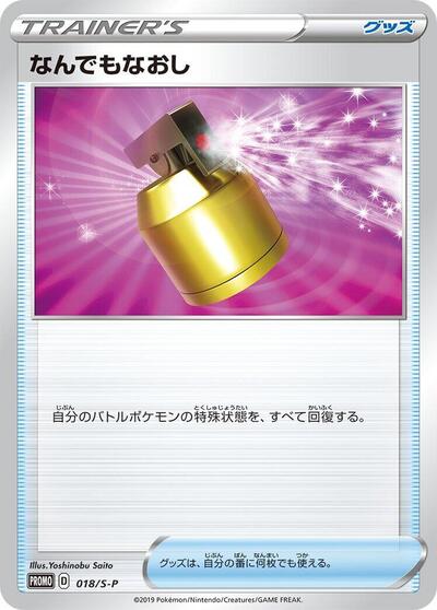 Full Heal #18 Sword & Shield Promos (Japanese)
