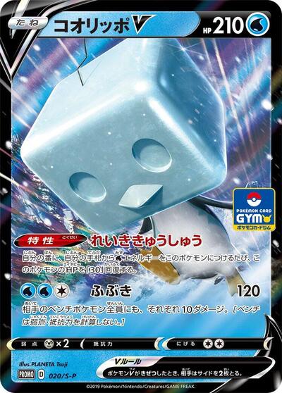 Eiscue V #20 Sword & Shield Promos (Japanese)