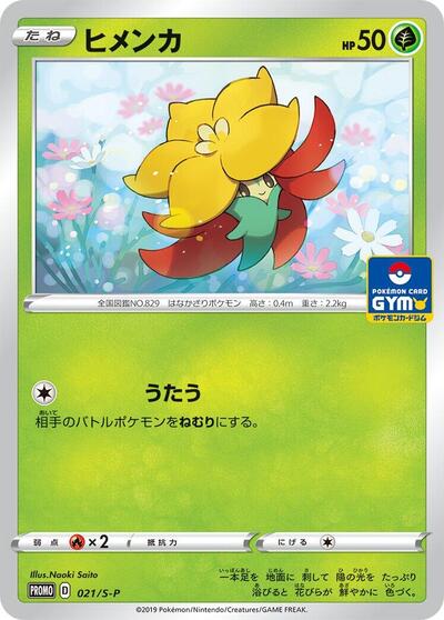 Gossifleur #21 Sword & Shield Promos (Japanese)