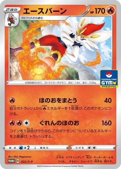 Cinderace #22 Sword & Shield Promos (Japanese)