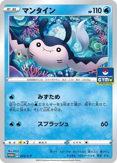Mantine #23 Sword & Shield Promos (Japanese)