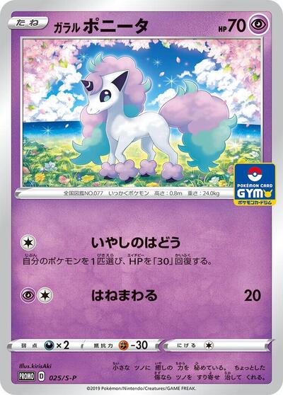 Galarian Ponyta #25 Sword & Shield Promos (Japanese)