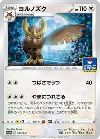 Noctowl #26 Sword & Shield Promos (Japanese)