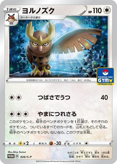 Noctowl #26 Sword & Shield Promos (Japanese)
