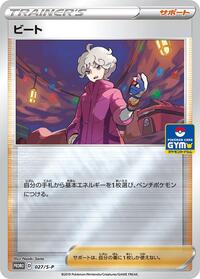 Bede #27 Sword & Shield Promos (Japanese)
