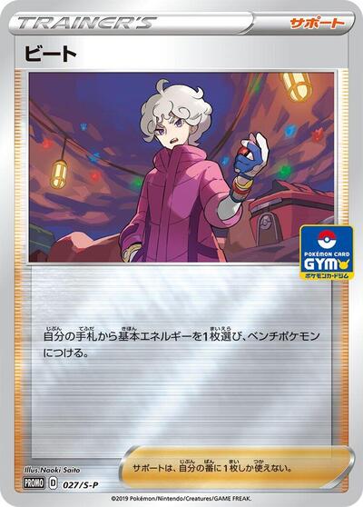 Bede #27 Sword & Shield Promos (Japanese)