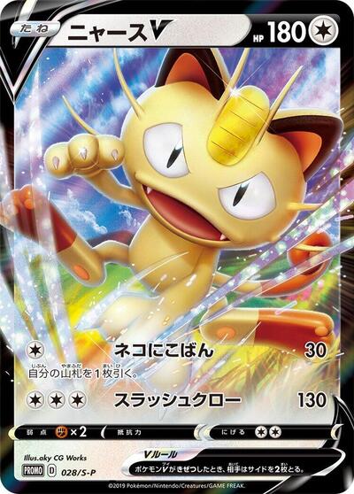 Meowth V #28 Sword & Shield Promos (Japanese)