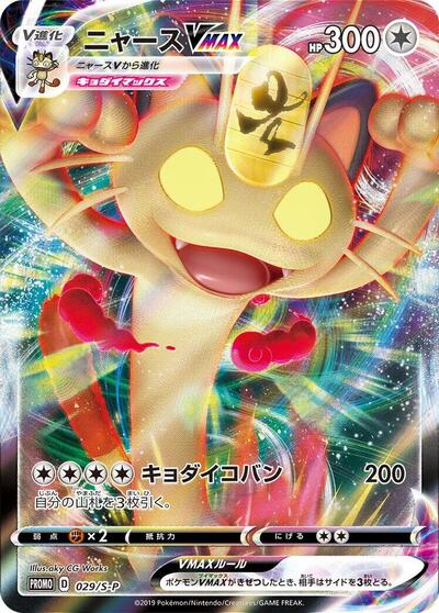 Meowth VMAX #29 Sword & Shield Promos (Japanese)