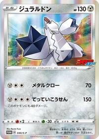 Duraludon #30 Sword & Shield Promos (Japanese)