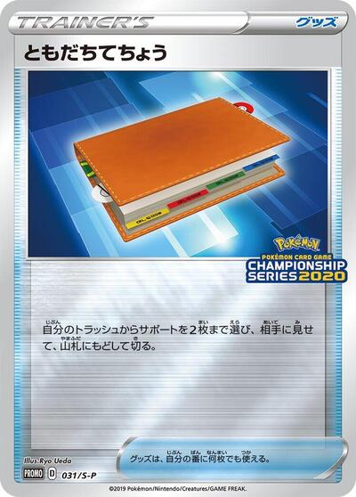 Pal Pad #31 Sword & Shield Promos (Japanese)
