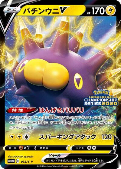 Pincurchin V #33 Sword & Shield Promos (Japanese)