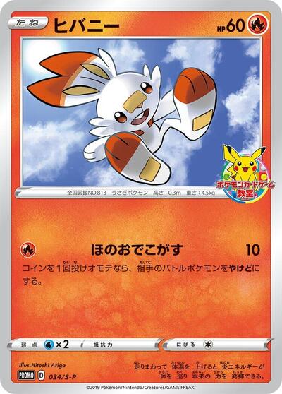 Scorbunny #34 Sword & Shield Promos (Japanese)