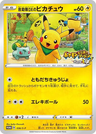 Rescue Team DX's Pikachu #36 Sword & Shield Promos (Japanese)