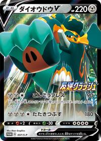 Copperajah V #37 Sword & Shield Promos (Japanese)
