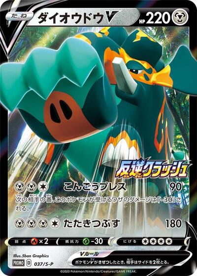Copperajah V #37 Sword & Shield Promos (Japanese)