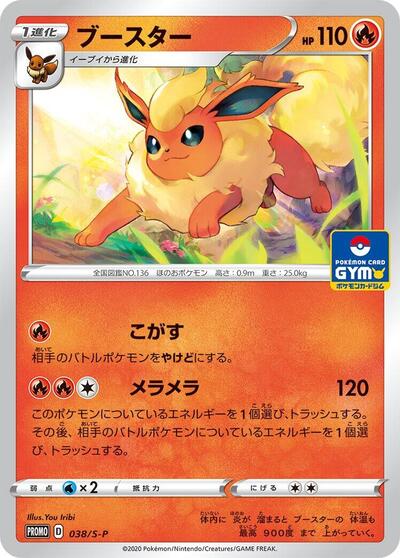 Flareon #38 Sword & Shield Promos (Japanese)