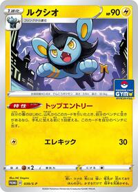 Luxio #39 Sword & Shield Promos (Japanese)